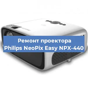 Замена матрицы на проекторе Philips NeoPix Easy NPX-440 в Самаре